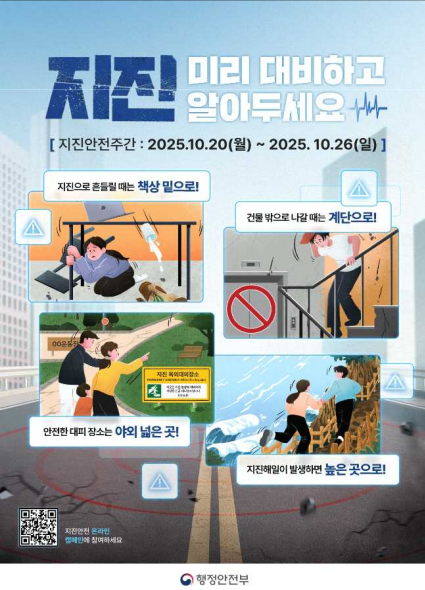 지진안전포스터.png