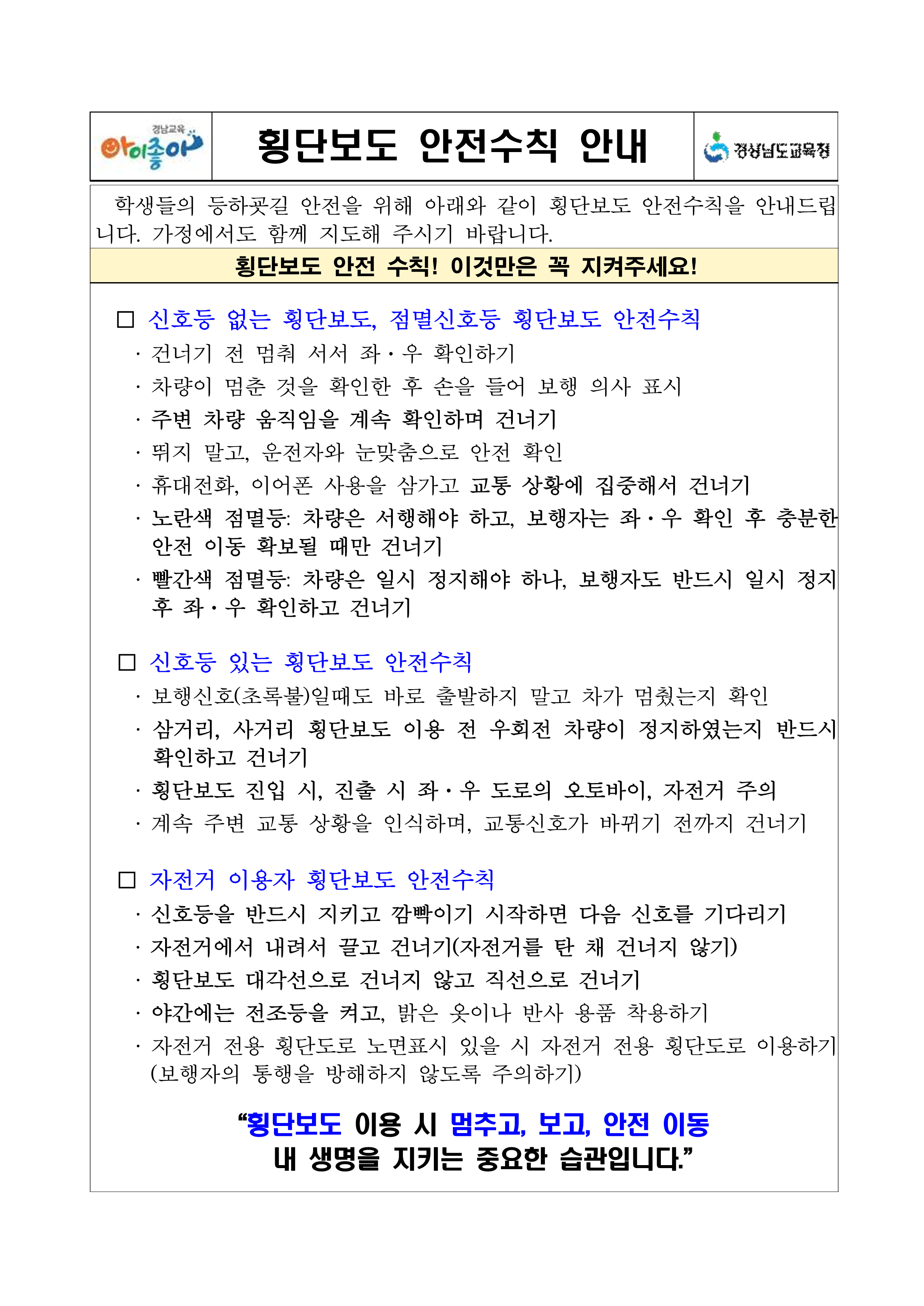 횡단보도 안전수칙 안내_1.png