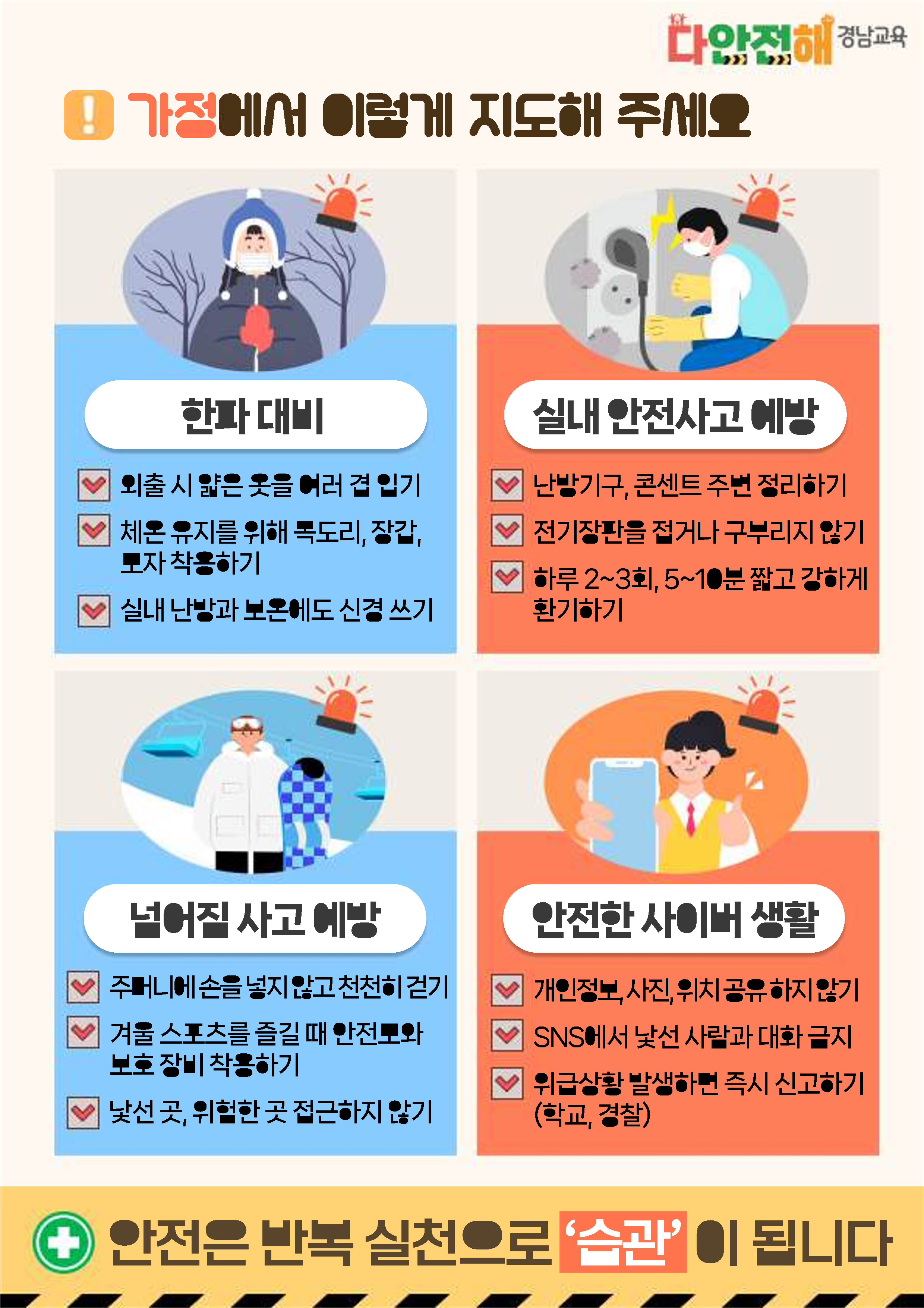 다안전해경남교육 12월호(안전하게 겨울나기)_2.png